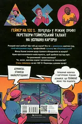 Геймеры на 100%. Переходи в режим профи - миниатюра 2