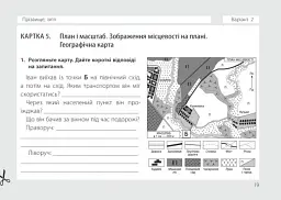 Я досліджую світ. 4 клас. Діагностичні картки - мініатюра 2