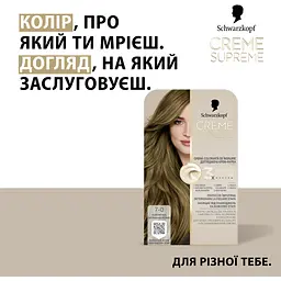 Фарба для волосся Creme Supreme №7-0 натуральний русявий - мініатюра 5