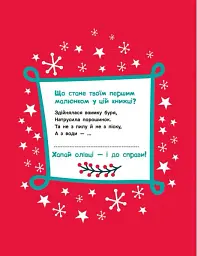 Адвент-малювалка. 25 картинок до Різдва - мініатюра 6
