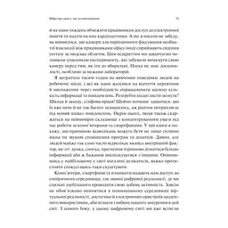 Книга Сталість уваги в епоху цифри. Новаторський погляд на рівновагу, щастя та продуктивність Vivat (9786171706521) - мініатюра 2