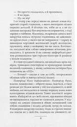 Люди в гніздах - Олег Коцарев - мініатюра 4