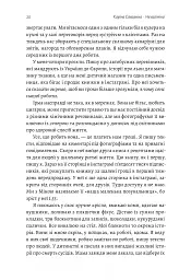 Не вагітна - Каріна Саварина - мініатюра 12
