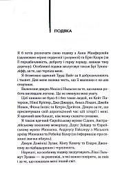 Крадійка книжок - Маркус Зузак - миниатюра 18