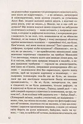 Музей покинутих секретів - мініатюра 6