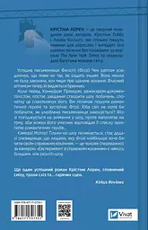 Експеримент зі справжнім коханням - Крістіна Лорен - мініатюра 2