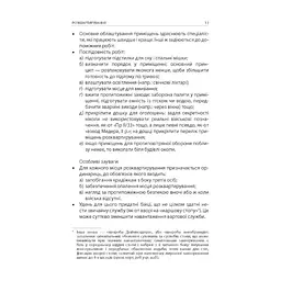 Книга Техніка бою. Том 1. Частина 2 - Ганс фон Дах Астролябія (9786176642541) - мініатюра 2