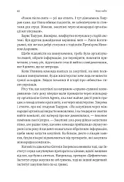 Реформа здорової людини. Як лікували українську медицину - Курико Віра - мініатюра 8