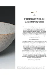 Кінцуґі: поетичне лагодження - мініатюра 6