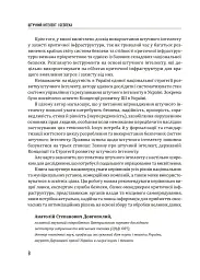 Штучний інтелект і безпека - мініатюра 7