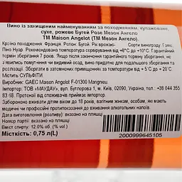 Вино Maison Angelot Bugey Rose, рожеве, сухе, 0,75 л - мініатюра 3