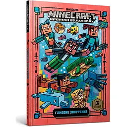 Minecraft. Глибоке занурення - Нік Еліопулос - мініатюра 2