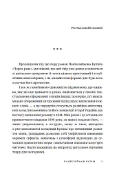 Чорна рада - Пантелеймон Куліш - мініатюра 2