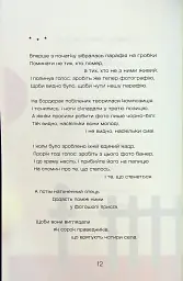 Жерстяні сурмачі - Павло Шикін - мініатюра 12