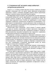 Нотаріат в Україні. Навчальний посібник - мініатюра 8