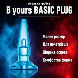 Анальна пробка плаг для початківців B yours BASIC ANAL PLUG BLUE — мала, синя, з широкою основою для комфорту