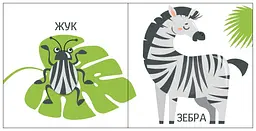 Книга Ранок Яскравий світ. Розміри (А1708003У) - мініатюра 4