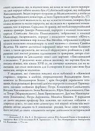 Таємниці козацьких портретів - мініатюра 4