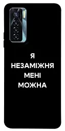 Чохол Demsky Я незаміжня для Tecno Camon 17 Pro