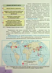Географія. 10 клас. Рівень стандарту - Іван Савчук - мініатюра 10