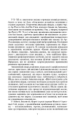 Основи класичного масажу для дорослих і дітей - Любов Левандовська - мініатюра 7