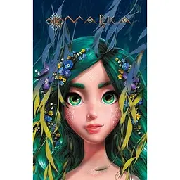 Щоденник Мавки. Лісова (м)