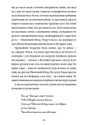 Картографи - Тамзін Мерчант - мініатюра 7