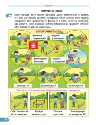 Я досліджую світ. 4 клас. Підручник у 2-х частинах. Частина 1 - мініатюра 4