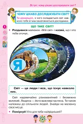 Я досліджую світ 1 клас. Частина 1 - мініатюра 3