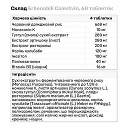 Комплекс для нормалізації рівня холестерину і роботи печінки Erbenobili Colestvin 60 таблеток - мініатюра 2