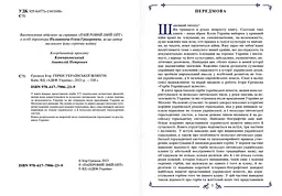 Герби української шляхти, Ігор Єремєєв - мініатюра 2
