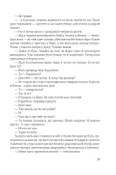 Цей безсмертний - Роджер Желязни - мініатюра 10