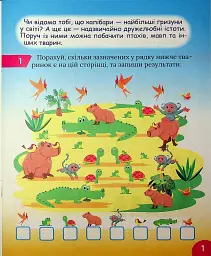Цікавий тренажер з математики. Додавання, віднімання. 1 клас - Оксана Алліна - мініатюра 2