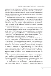 Червоне століття. Том 3. Третя криза західної цивілізації — «холодна війна» - мініатюра 10