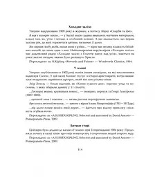 Казки на всі смаки - Ред'ярд Кіплінґ (978-966-10-3159-2) - мініатюра 15