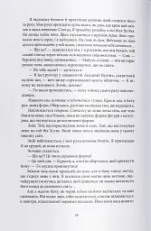 Отрута, темна та солодка - мініатюра 6