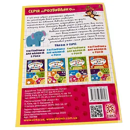 Навчальна книга Кмітливчики для малюків 3 роки 132789 - мініатюра 7