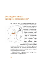Сторітелінг для очей, вух і серця - мініатюра 13