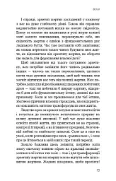 Радикальне Прощення - Колін Тіппінг - мініатюра 12