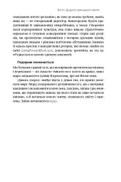 Дивись уперед. Надійний шлях до омріяного життя - мініатюра 12
