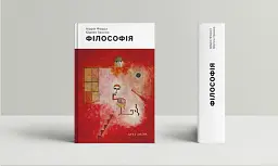 Філософія