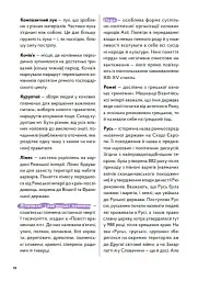Навігатор з історії України. Темні віки - Ігор Цеунов - мініатюра 5