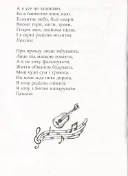 Співом Бога прославляймо - мініатюра 11