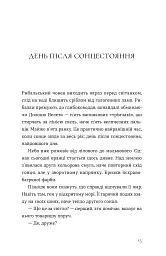 Опівнічний бенкет - Люсі Фолі - мініатюра 9