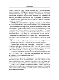 Наскільки єврейською є єврейська історія? - Моше Росман - мініатюра 6