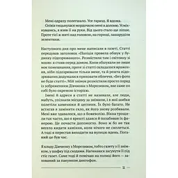 Останній дім на безпечній вулиці - Катріона Ворд Vivat (9789669828538) - мініатюра 7
