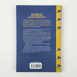 Таймбоксинг. Мистецтво зосереджуватись на одній справі Марк Зао-Сандерс Клуб Сімейного Дозвілля, книга українською, нова - мініатюра 4