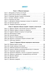 Музичне мистецтво. 4 клас. Робочий зошит - мініатюра 9