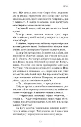 Сірка. Фейрі й алхімія. Книга 2 - Келлі Гарт - мініатюра 5