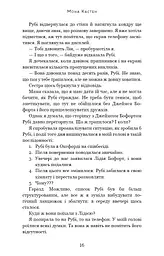 Макстон-хол. Книга 2: Врятуй себе - мініатюра 10